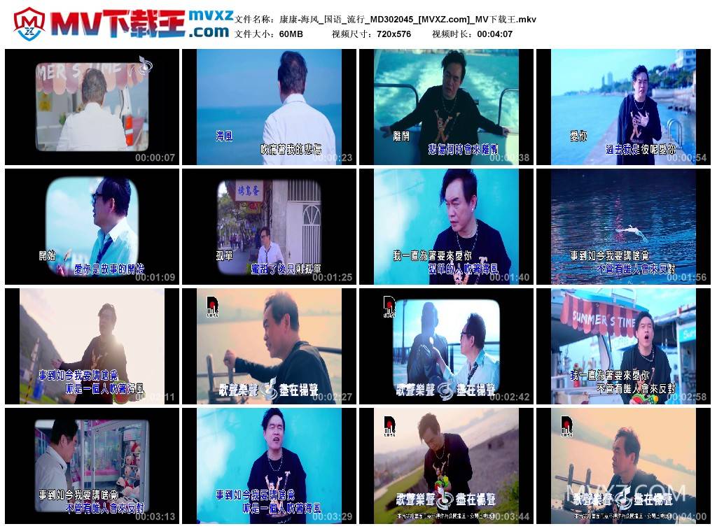 康康-海风_国语_流行_MD302045